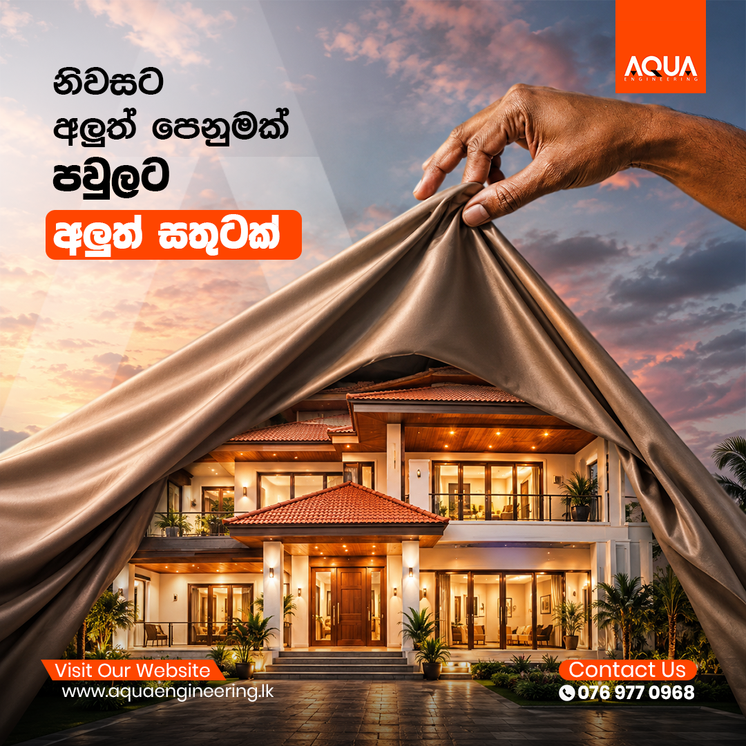 නිවසට අලුත් පෙනුමක්, අලුත් ආරම්භයක්
