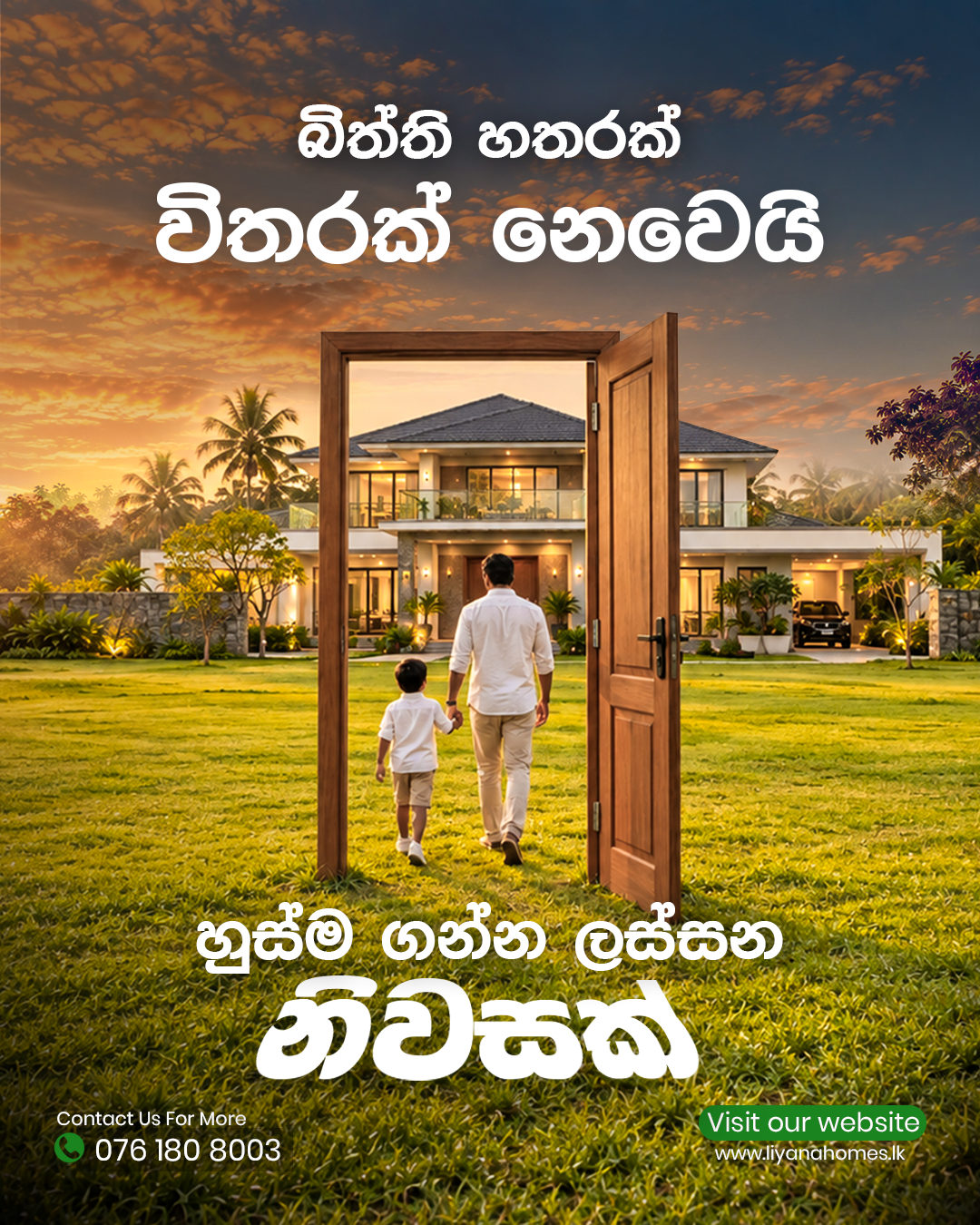 නිවසක් නොව, අනාගතයක්